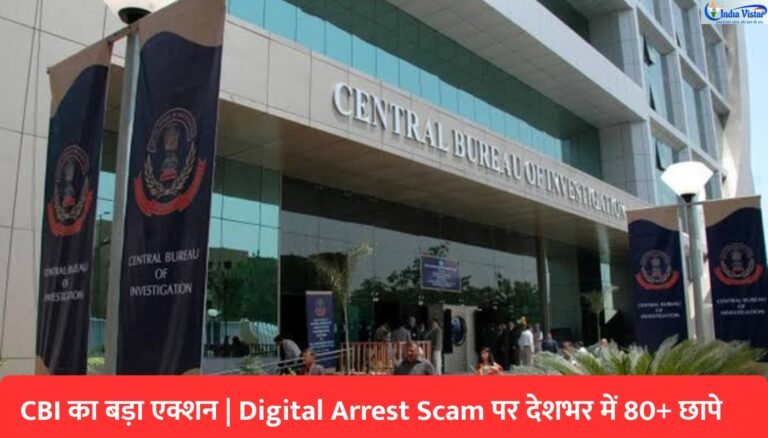 CBI Operation Chakra-VI के तहत Digital Arrest Scam पर 16 राज्यों में छापेमारी