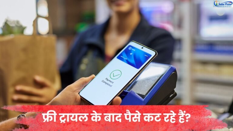 मोबाइल स्क्रीन पर ऑनलाइन सब्सक्रिप्शन फ्रॉड और ऑटो-डेबिट चेतावनी