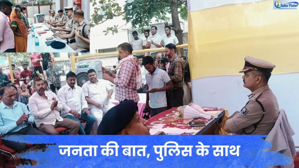 लोक संवाद गोष्ठी में नागरिकों की समस्याएं सुनते पुलिस अधिकारी