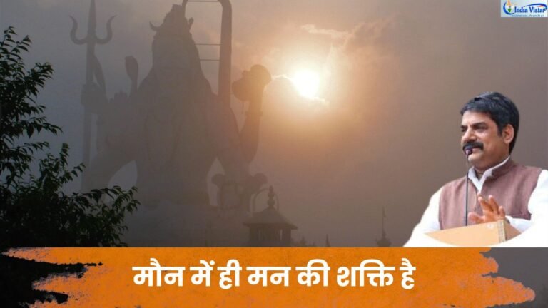 मौन साधना और शिव आराधना के माध्यम से आत्मचिंतन करता हुआ व्यक्ति