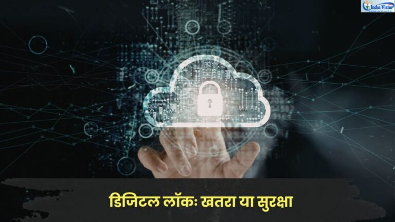 आपातकालीन स्थिति में डिजिटल लॉक और भवन सुरक्षा को दर्शाता प्रतीकात्मक दृश्य
