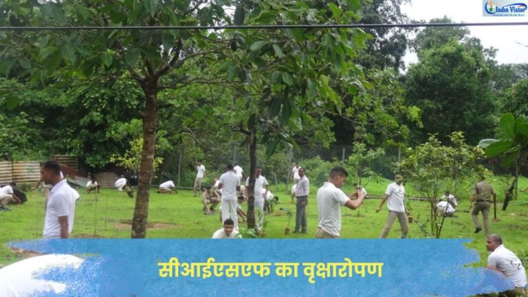 वृक्षारोपण अभियान के दौरान पौधारोपण करते CISF के जवान