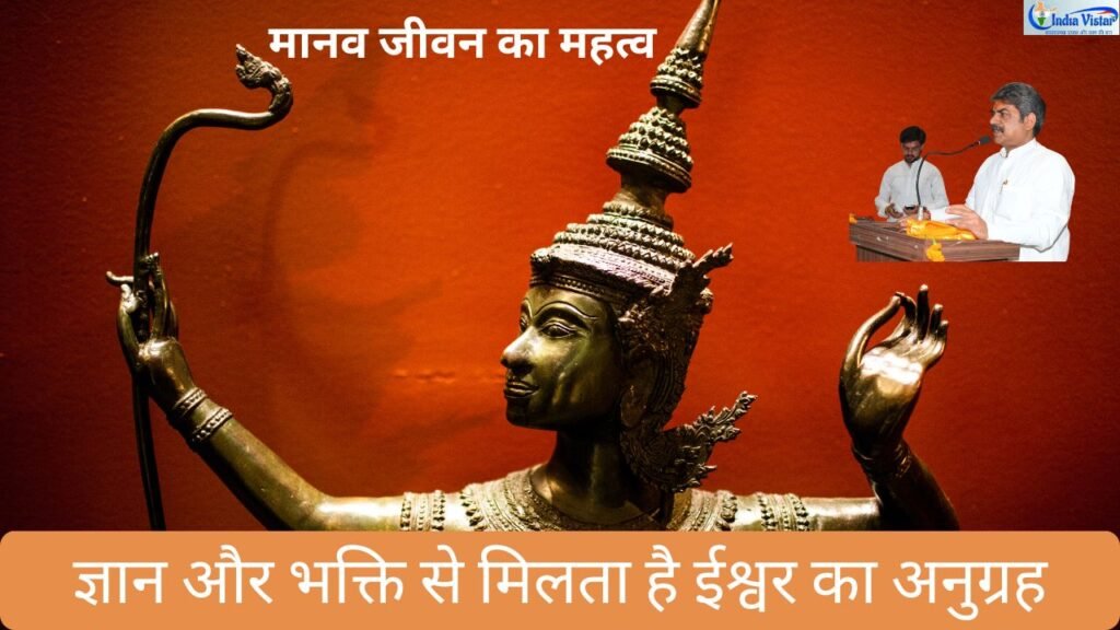 मानव जीवन का महत्व दर्शाती प्रभु श्रीराम और भक्त की आध्यात्मिक प्रतीकात्मक छवि