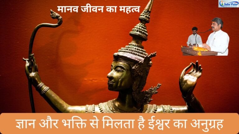 मानव जीवन का महत्व दर्शाती प्रभु श्रीराम और भक्त की आध्यात्मिक प्रतीकात्मक छवि