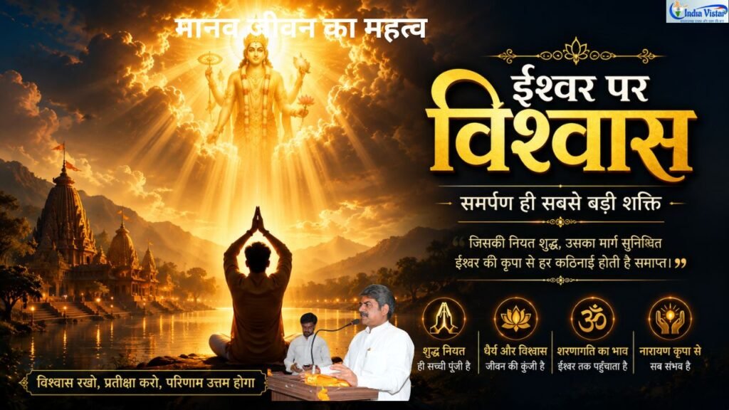 ईश्वर पर विश्वास और शरणागति का प्रतीकात्मक आध्यात्मिक दृश्य