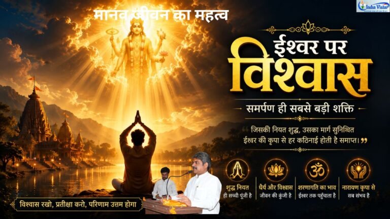 ईश्वर पर विश्वास और शरणागति का प्रतीकात्मक आध्यात्मिक दृश्य