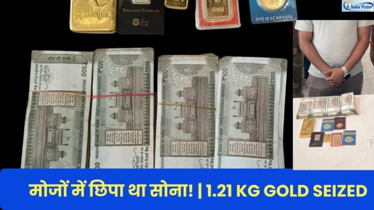 IGI Airport पर CISF द्वारा बरामद 1.21 किलो सोना और नकदी