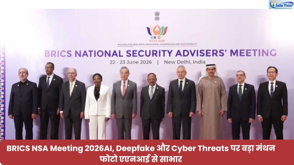 BRICS NSA Meeting 2026 नई दिल्ली में राष्ट्रीय सुरक्षा सलाहकार अजीत डोभाल और सदस्य देशों के प्रतिनिधि
