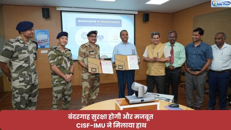 चेन्नई में CISF और भारतीय समुद्री विश्वविद्यालय के अधिकारियों ने समुद्री सुरक्षा और बंदरगाह सुरक्षा प्रशिक्षण के लिए समझौता ज्ञापन पर हस्ताक्षर किए