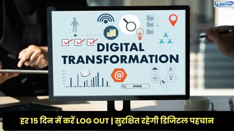 सभी डिवाइसों से लॉग आउट कर डिजिटल सुरक्षा बढ़ाने की सलाह
