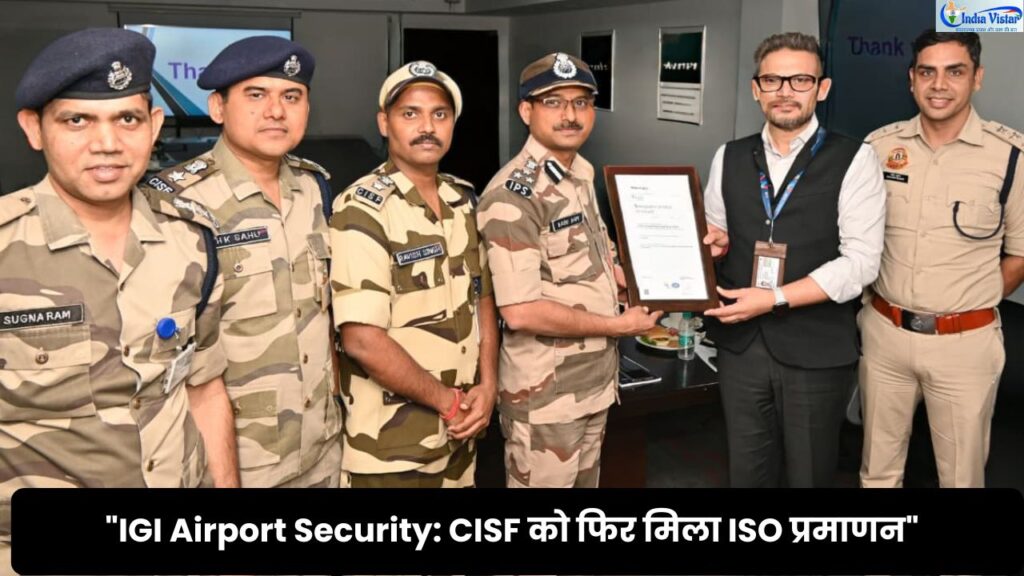 CISF अधिकारी IGI Airport दिल्ली में ISO 9001:2015 प्रमाणन प्राप्त करते हुए