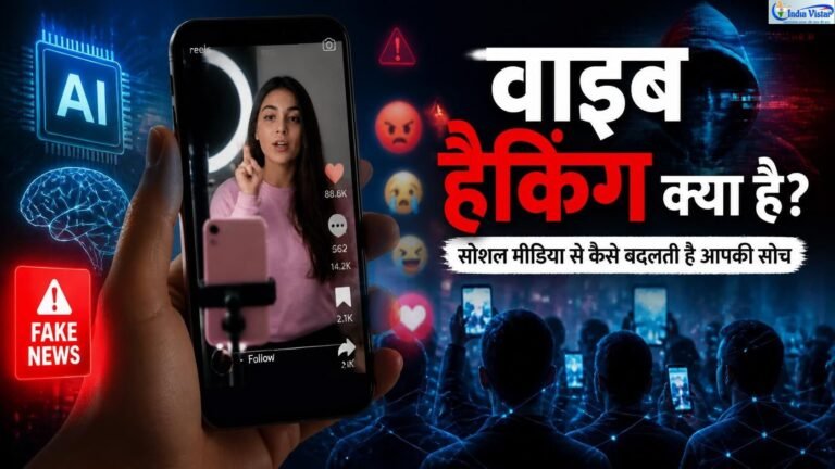 सोशल मीडिया इन्फ्लुएंसर, एआई कंटेंट और वाइब हैकिंग को दर्शाता साइबर सुरक्षा कॉन्सेप्ट