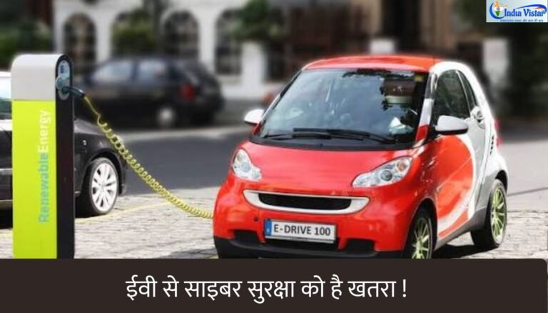 स्मार्ट इलेक्ट्रिक वाहन OTA अपडेट साइबर सुरक्षा जोखिम — हैकिंग और डेटा चोरी का खतरा दर्शाता चित्र