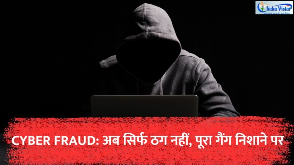 Cyber Fraud नेटवर्क, म्यूल बैंक अकाउंट और BNS धारा 111 पर पुलिस कार्रवाई