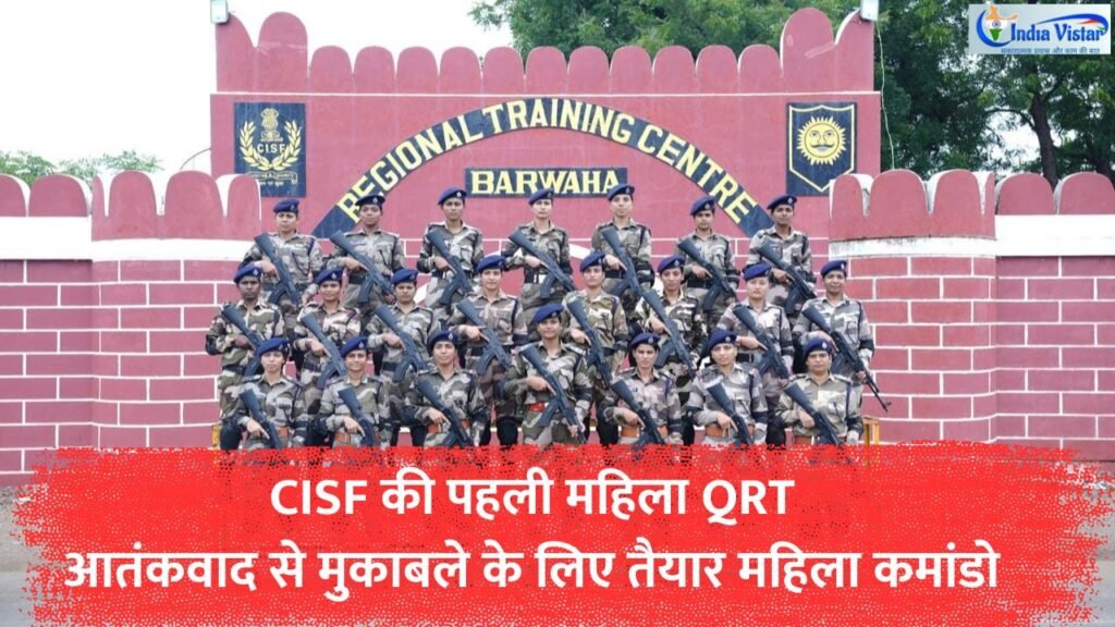 RTC बड़वाह में प्रशिक्षण प्राप्त CISF की महिला कमांडो, पहली महिला Quick Reaction Team के गठन के बाद समूह चित्र।