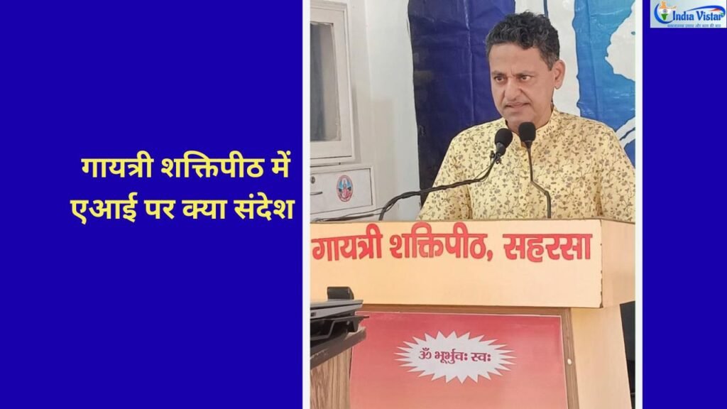 गायत्री शक्तिपीठ में स्मार्टफोन और एआई पर युवाओं को संबोधित करते डॉ. अरुण कुमार जायसवाल