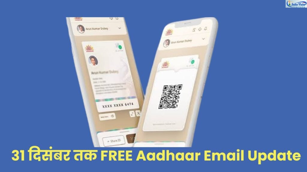 आधार मोबाइल ऐप से मुफ्त ईमेल अपडेट करते हुए उपयोगकर्ता