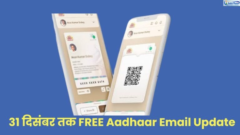आधार मोबाइल ऐप से मुफ्त ईमेल अपडेट करते हुए उपयोगकर्ता