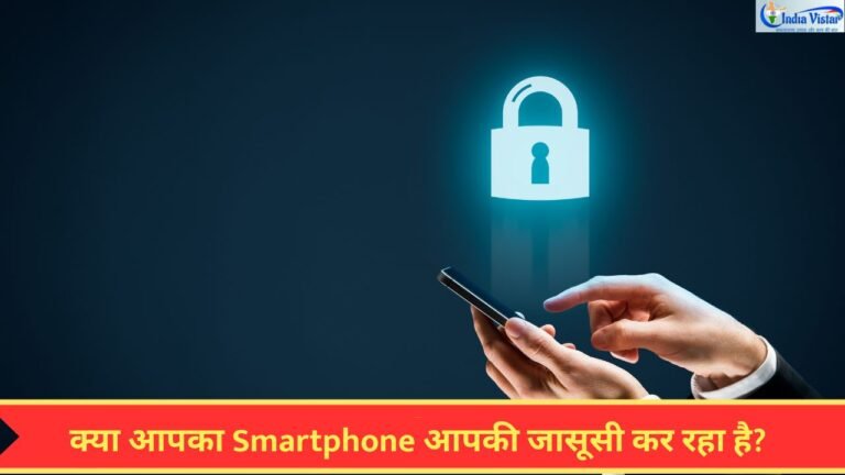 स्मार्टफोन पर साइबर निगरानी और स्पायवेयर से बचाव दर्शाता डिजिटल सुरक्षा चित्र