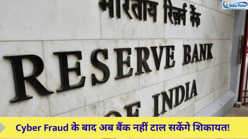 RBI Internal Ombudsman के माध्यम से साइबर फ्रॉड पीड़ित की बैंक शिकायत की समीक्षा दर्शाती सांकेतिक तस्वीर