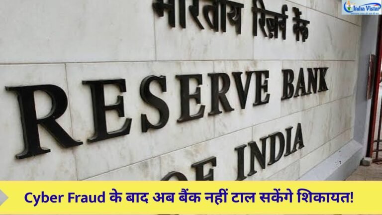 RBI Internal Ombudsman के माध्यम से साइबर फ्रॉड पीड़ित की बैंक शिकायत की समीक्षा दर्शाती सांकेतिक तस्वीर