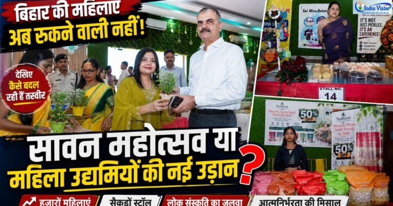 पटना के सावन महोत्सव में महिला उद्यमियों और प्रतिभागियों की तस्वीर