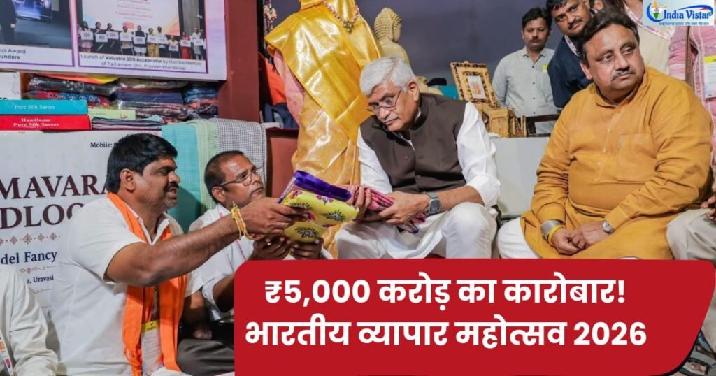 भारत मंडपम में भारतीय व्यापार महोत्सव 2026 के दौरान व्यापारिक उत्पादों के साथ प्रतिनिधि