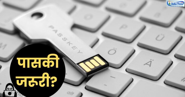 Microsoft Passkey क्या है, SMS MFA में क्या खतरा है और Passkey कैसे Enable करें।
