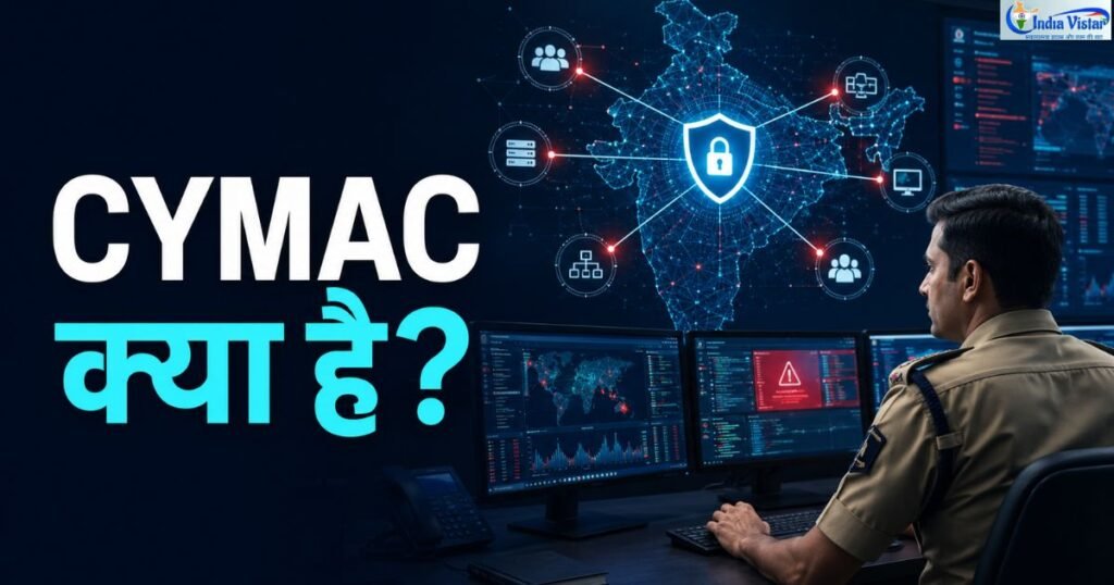 CyMAC के जरिए साइबर हमलों की निगरानी करते पुलिस अधिकारी और भारतीय साइबर सुरक्षा नेटवर्क
