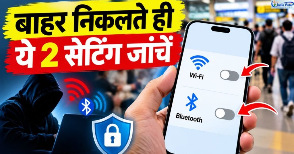 सार्वजनिक जगह पर स्मार्टफोन की Wi-Fi और Bluetooth सुरक्षा सेटिंग