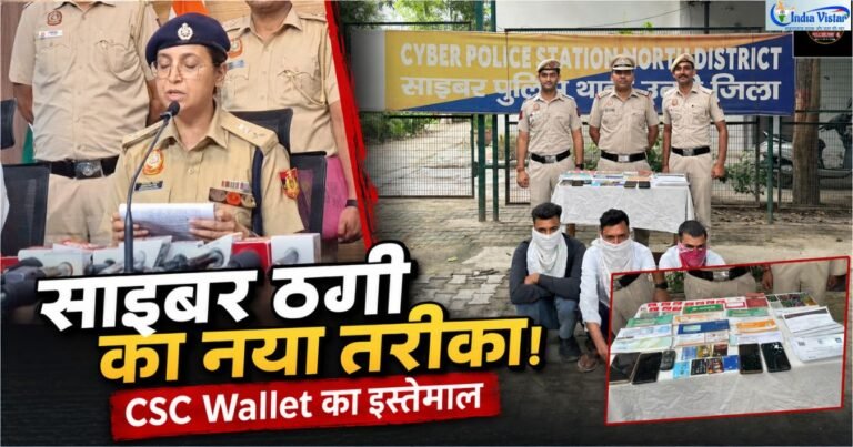 CSC Wallet साइबर ठगी मामले की जानकारी देतीं डीसीपी निहारिका भट्ट, गिरफ्तार आरोपी और बरामद SIM कार्ड