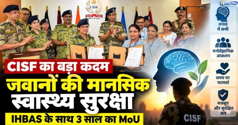 CISF और IHBAS के बीच जवानों के मानसिक स्वास्थ्य के लिए समझौता