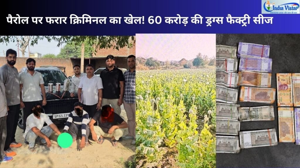 60 करोड़ की हेरोइन