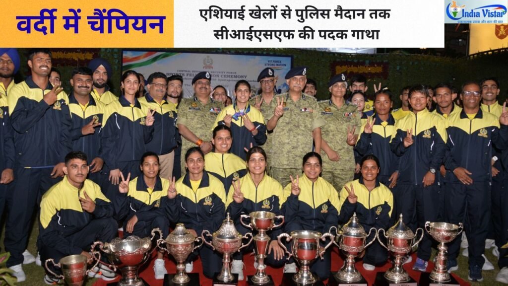 सीआईएसएफ के खिलाड़ी महानिदेशक के साथ जीत का निशान बनाते हुए, आगे कतार में रखी ट्रॉफियां