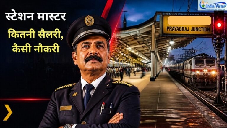 स्टेशन मास्टर का काम औऱ सैलरी