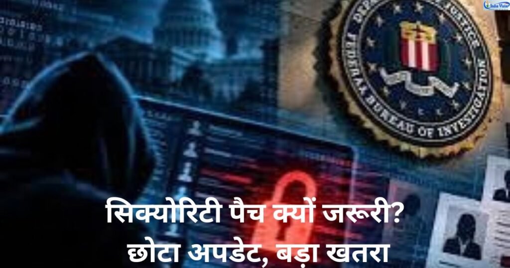 सिक्योरिटी पैच और साइबर अटैक से बचाव को दर्शाती FBI डेटा ब्रीच आधारित फीचर इमेज