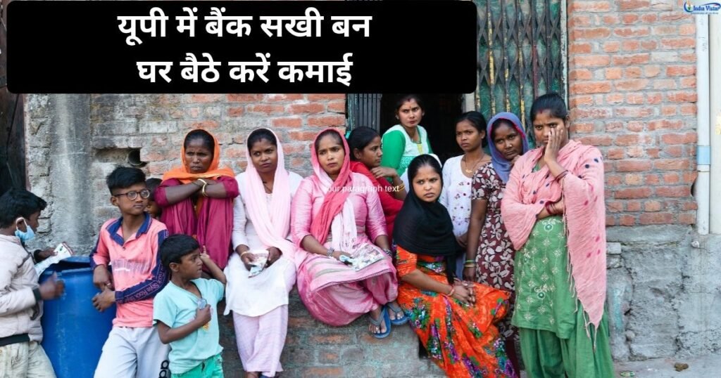 बीसी सखी योजना